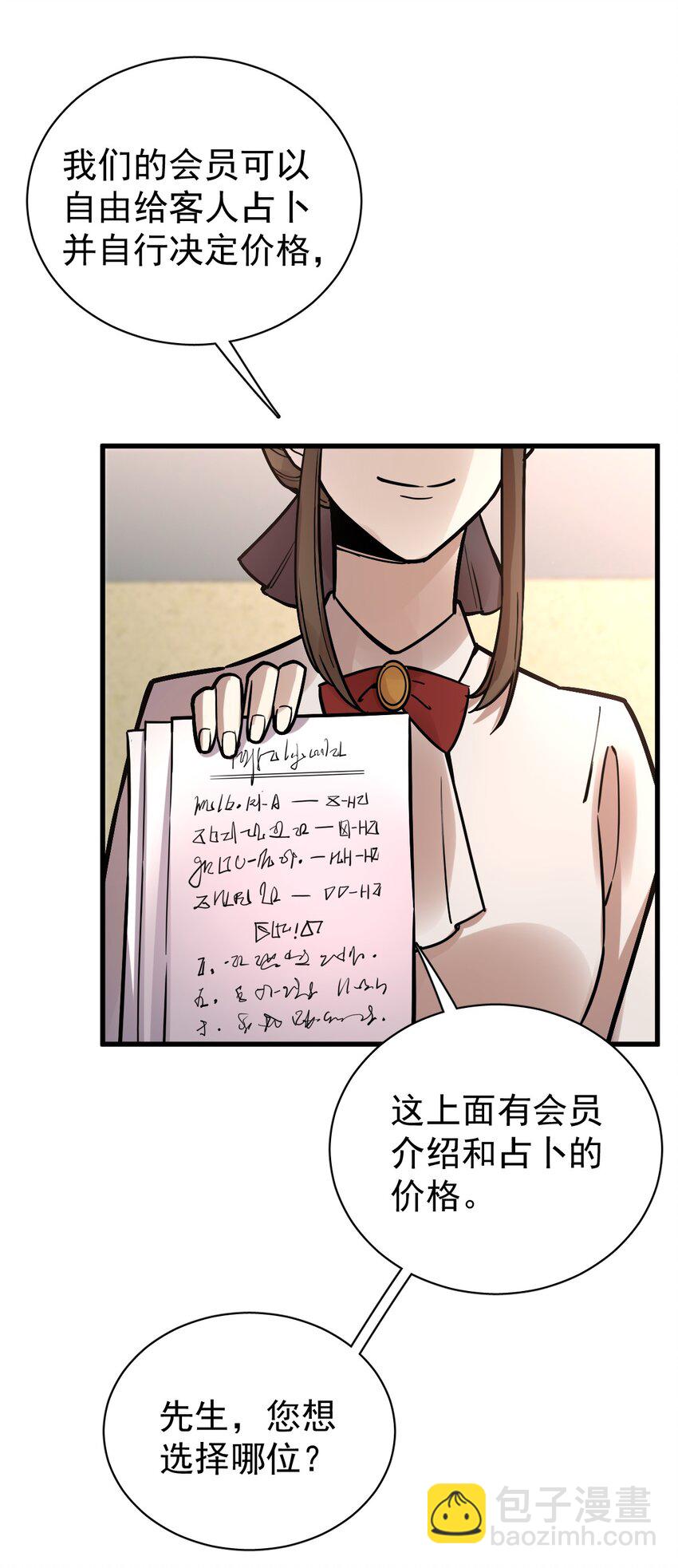 詭秘之主 - 034 - 8