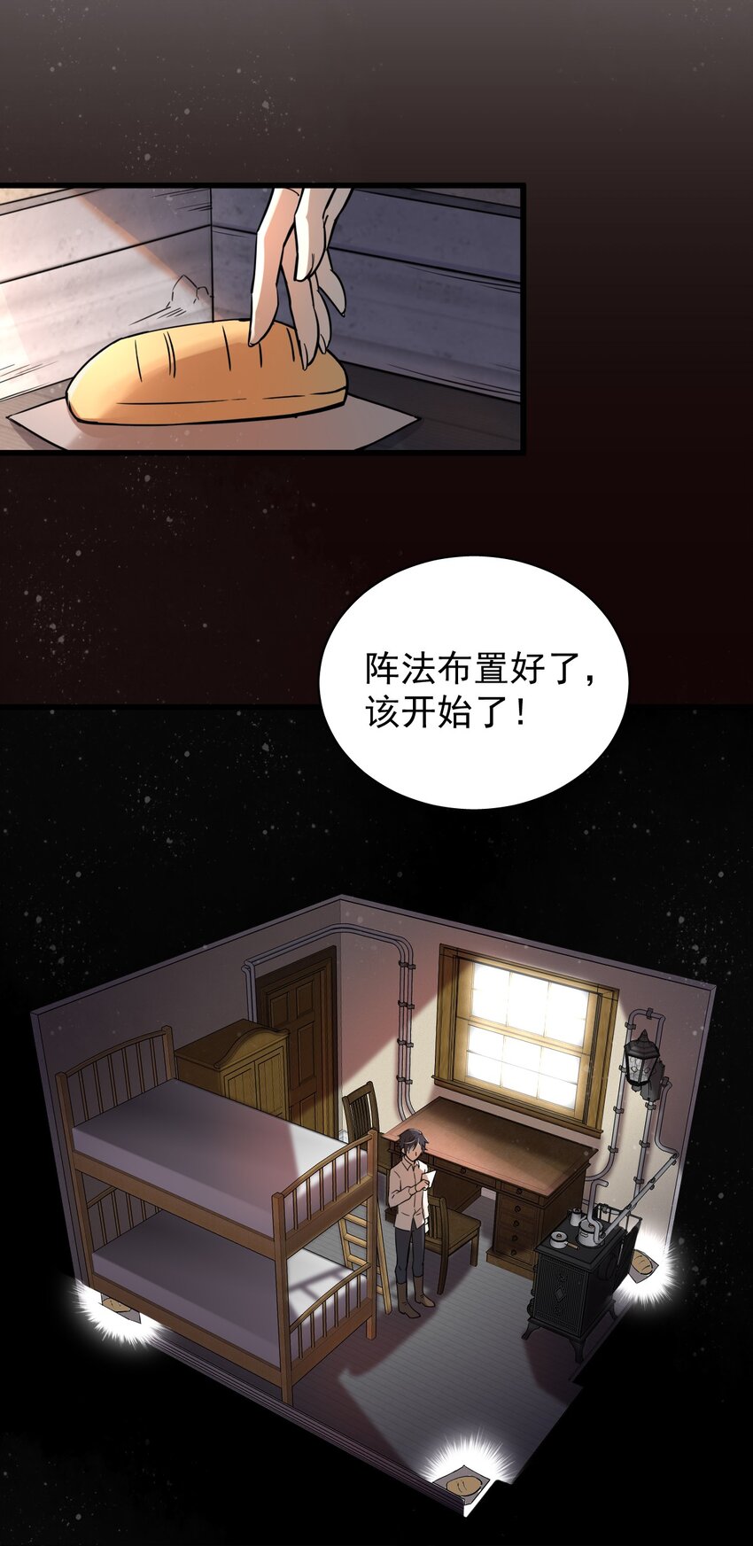 詭秘之主 - 004 - 4