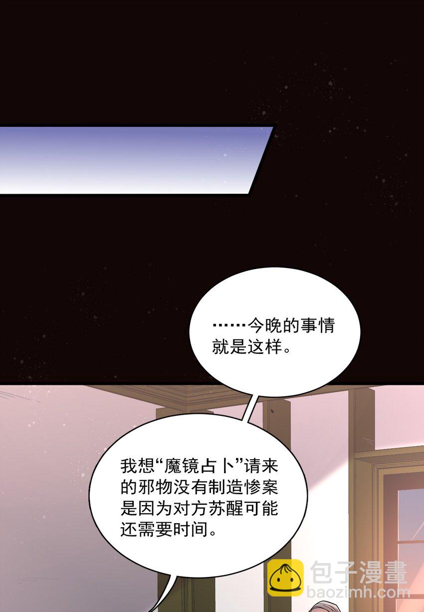 詭秘之主 - 054 - 5