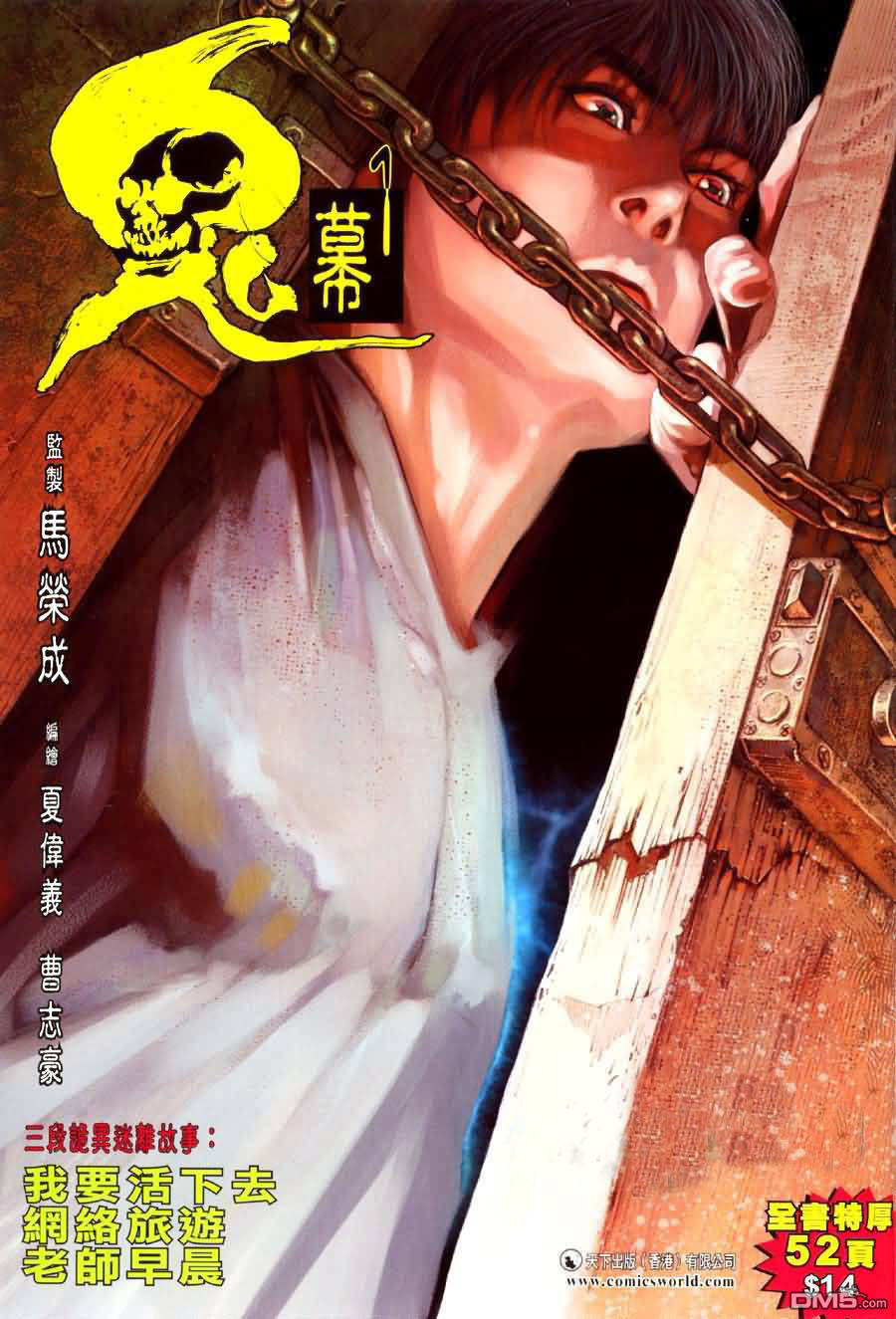 鬼幕 - 第1回 - 1