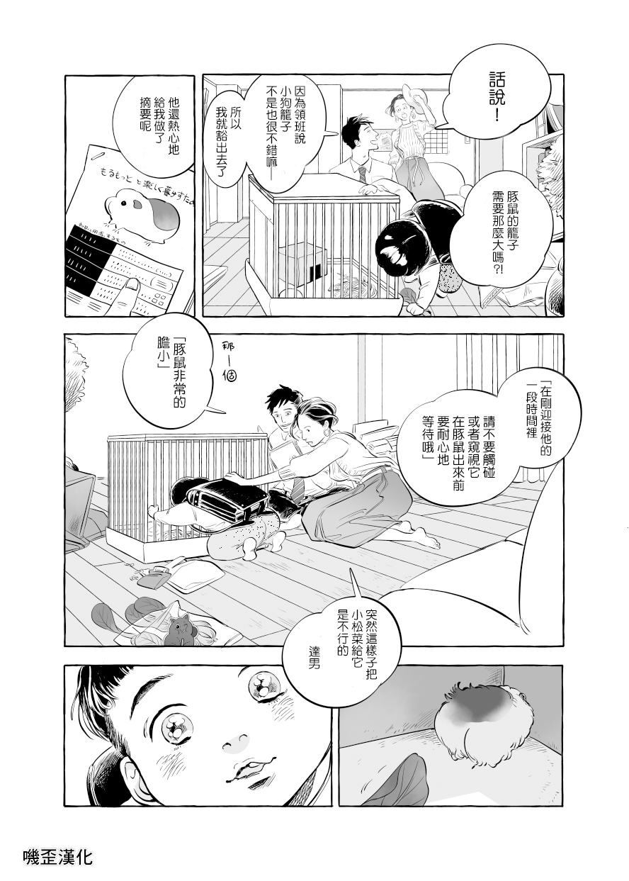 Guinea Pig Room Tour - 第01话 - 3