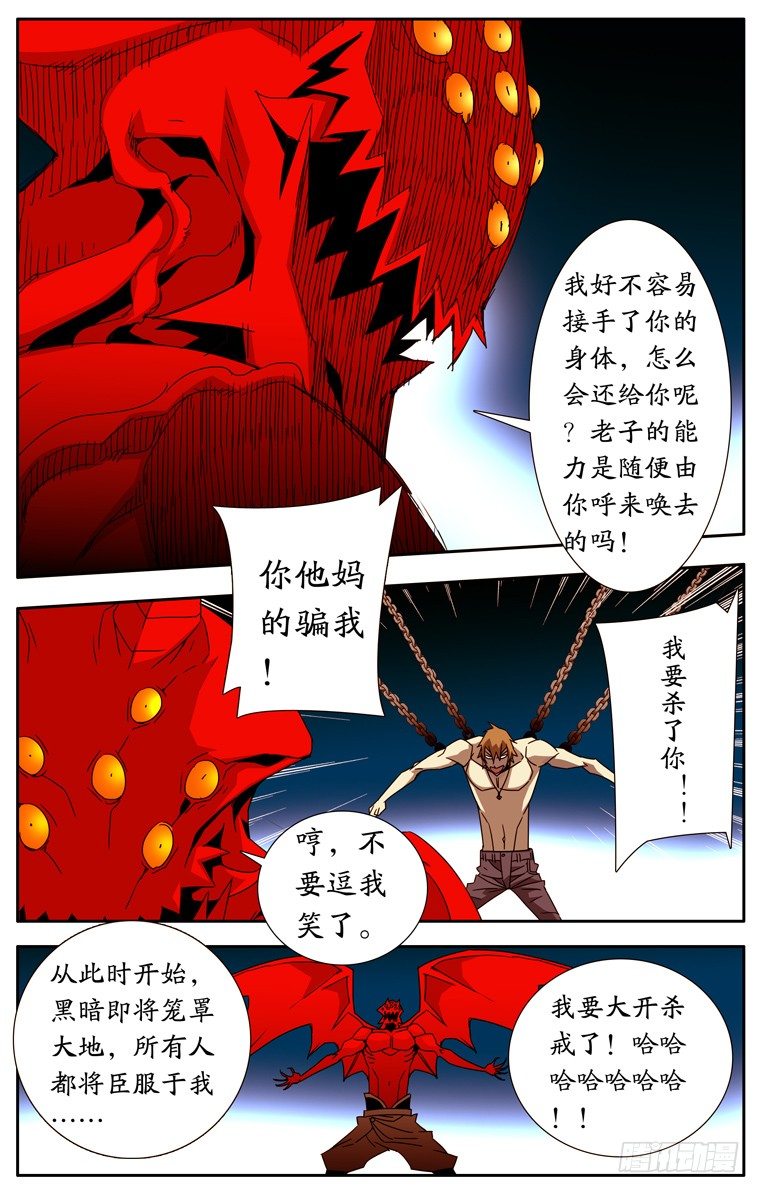 鬼虐DS - 第十一話 - 1