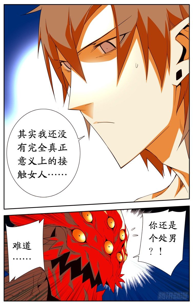 鬼虐DS - 第十一話 - 3