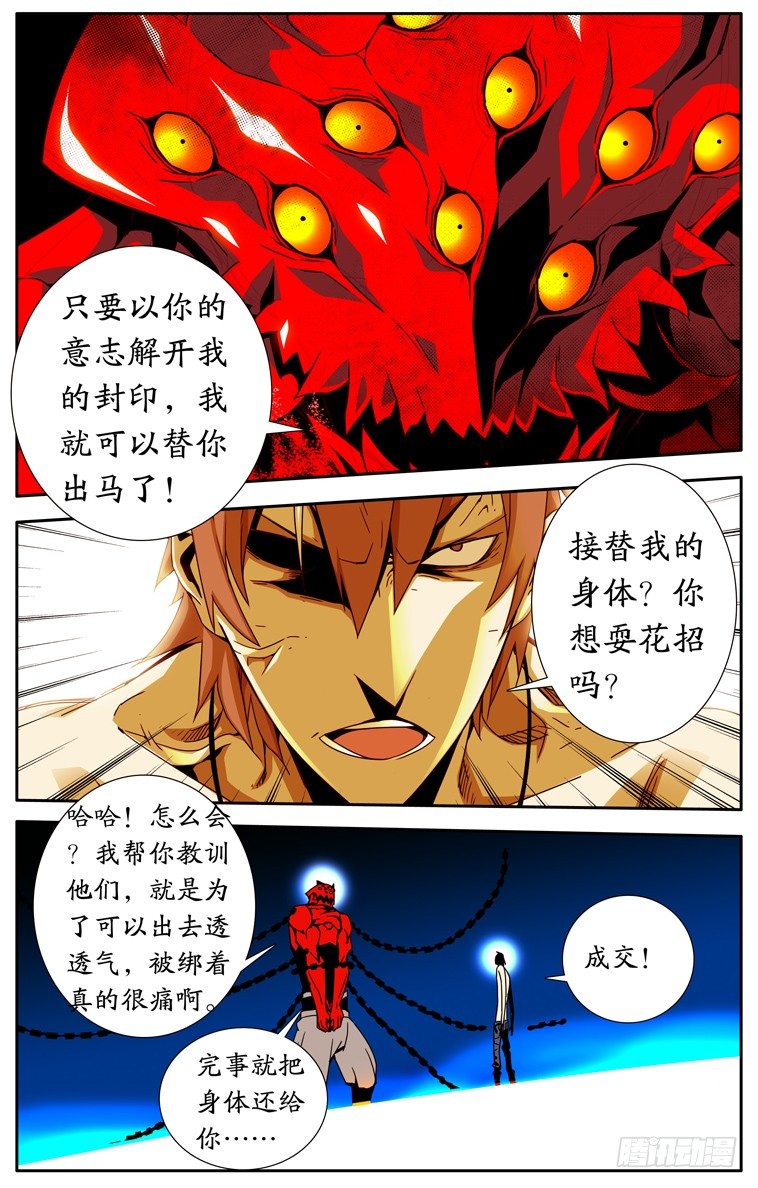 鬼虐DS - 第十一話 - 2