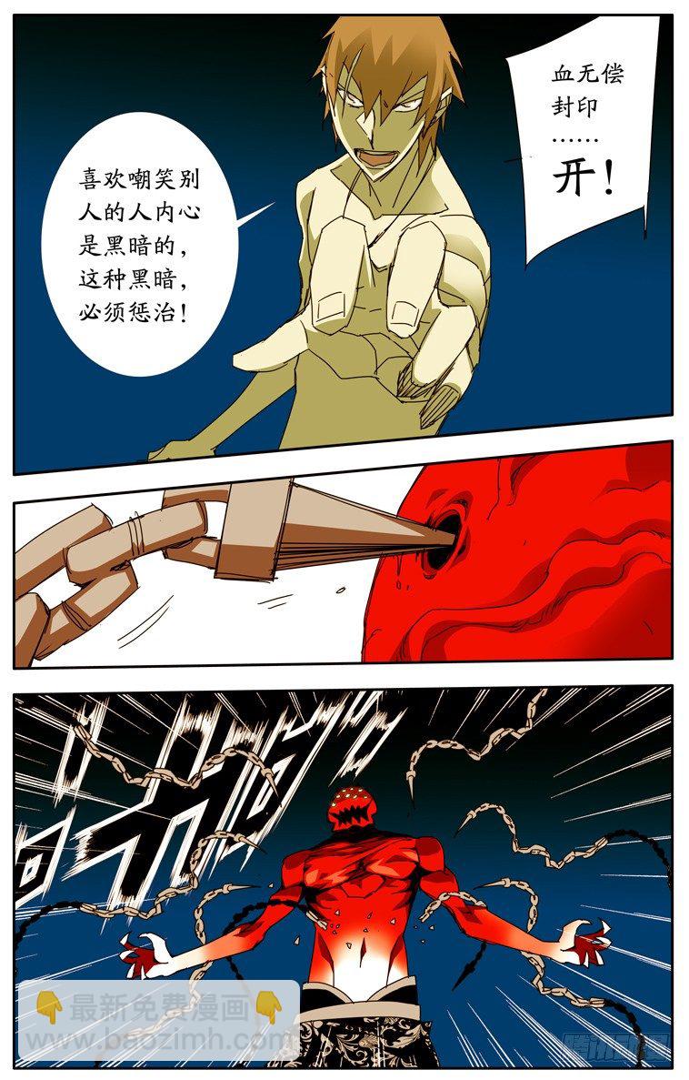 鬼虐DS - 第十一話 - 3