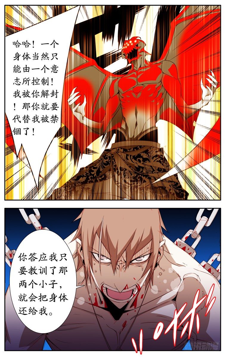 鬼虐DS - 第十一話 - 3