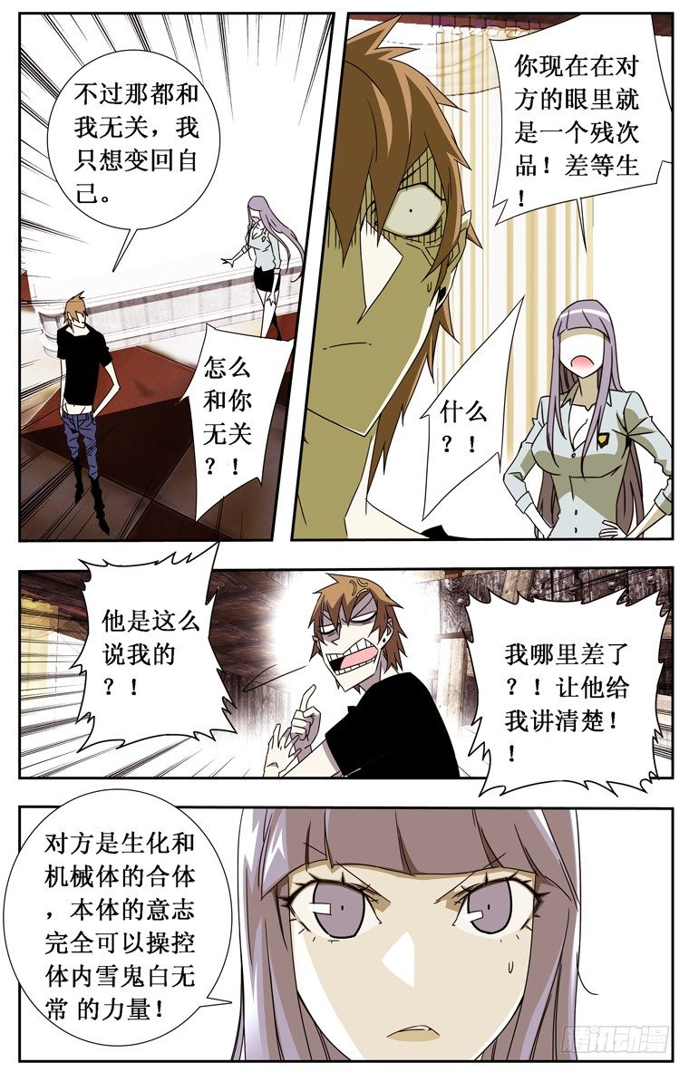 鬼虐DS - 第十五話 - 1