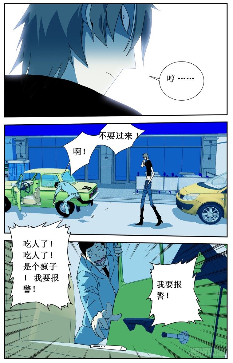 鬼虐DS - 第十七話 - 1