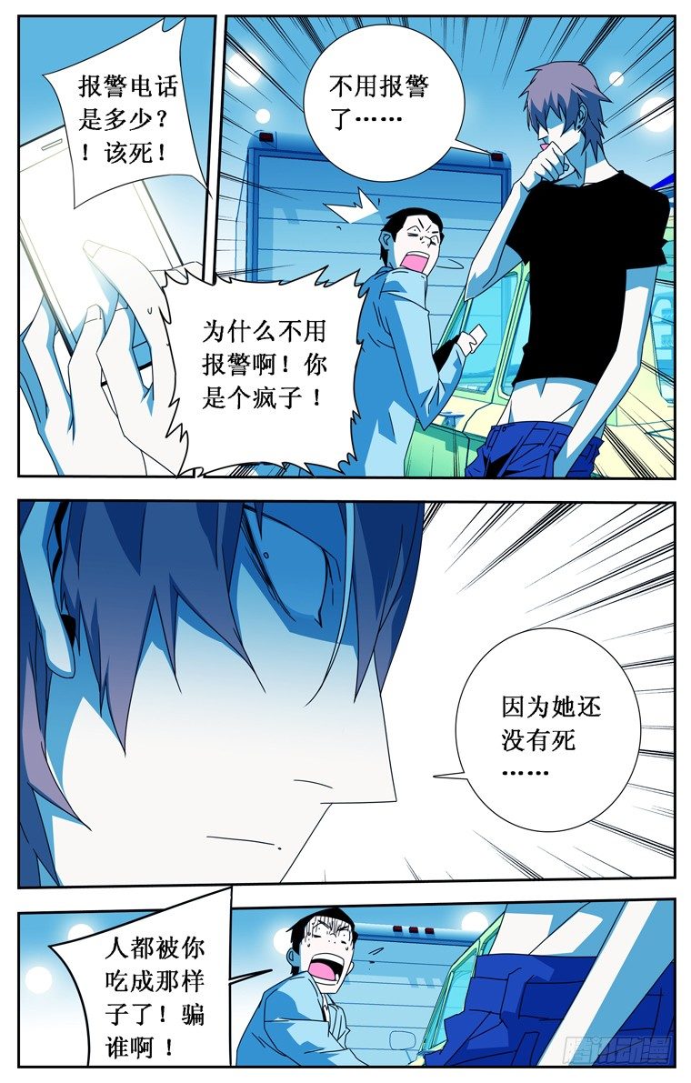 鬼虐DS - 第十七話 - 2