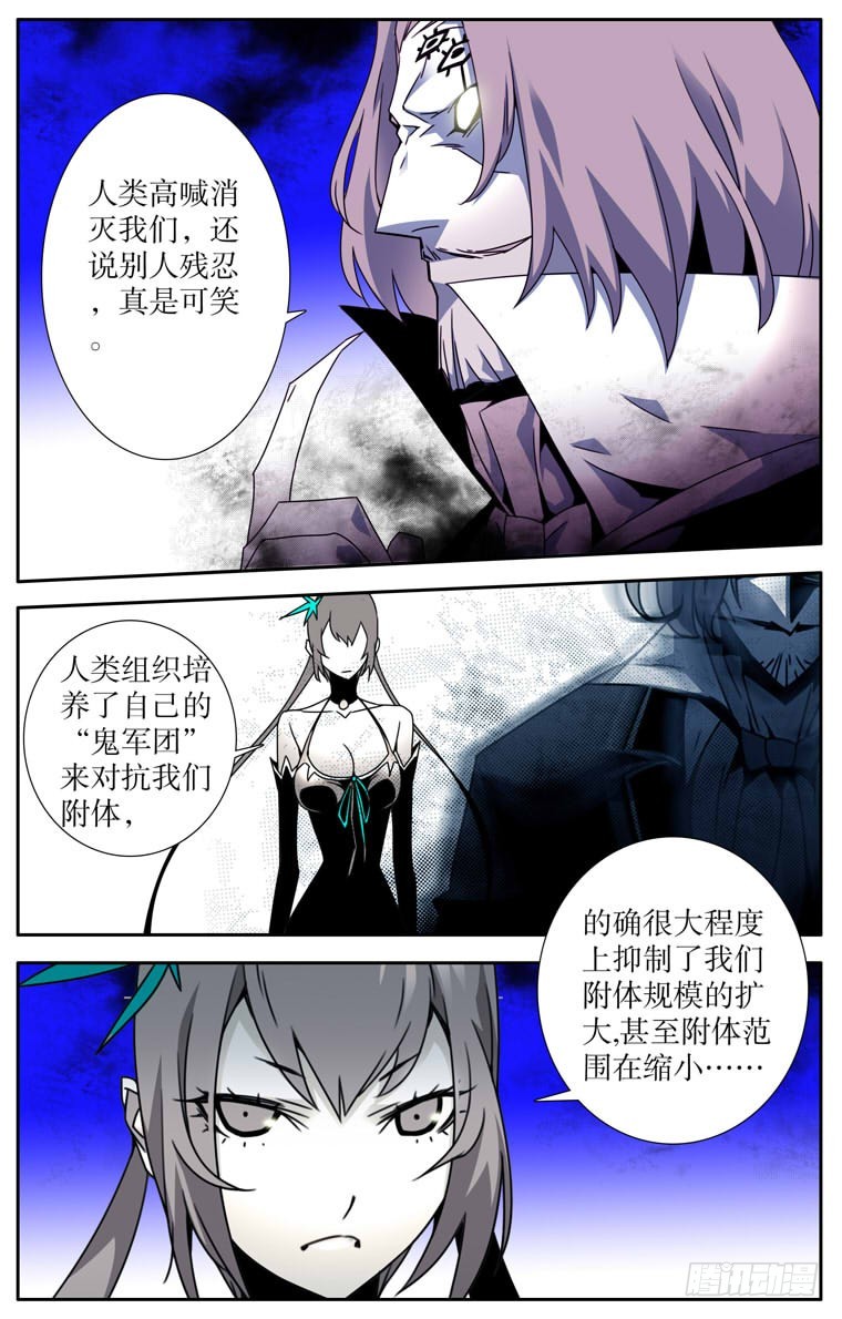 鬼虐DS - 第二十九回 - 1