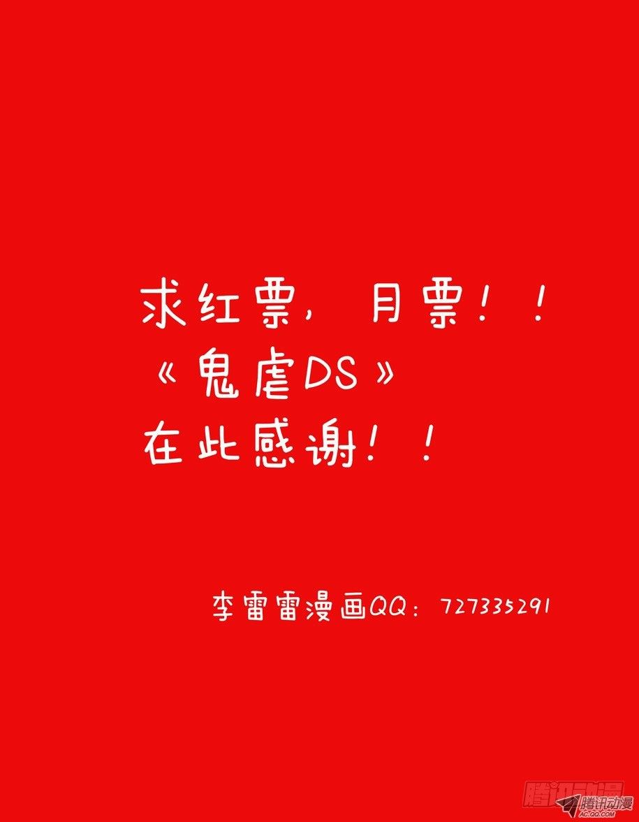 鬼虐DS - 第五話 - 3