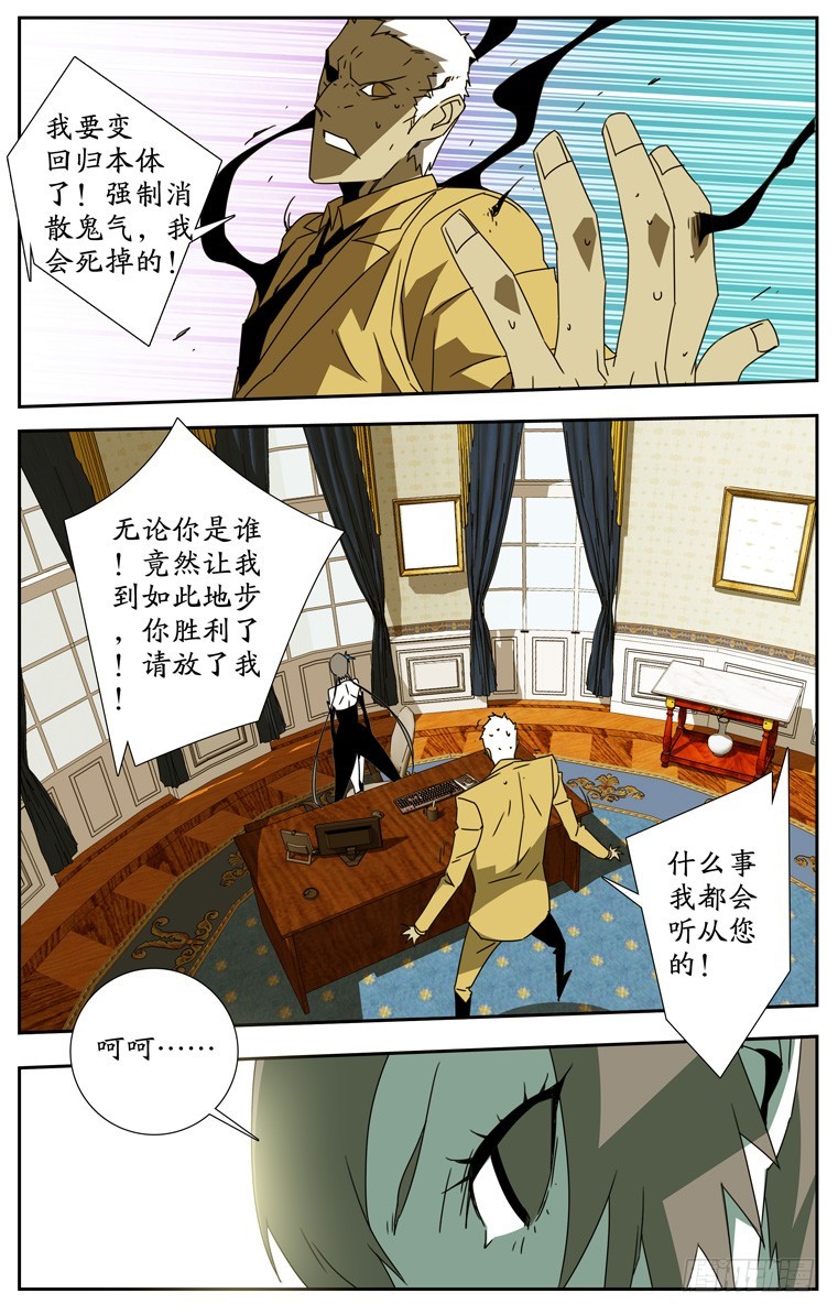 《鬼虐DS》第一季完结篇-第49话