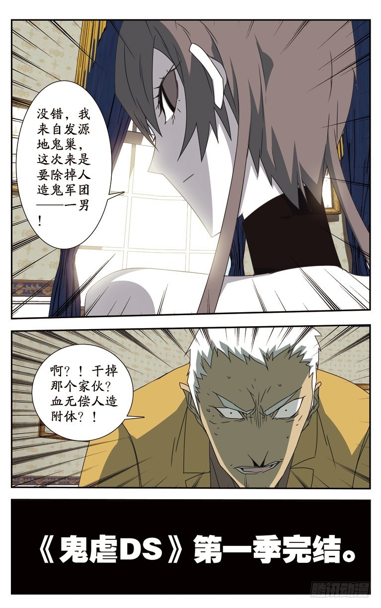 《鬼虐DS》第一季完结篇-第49话