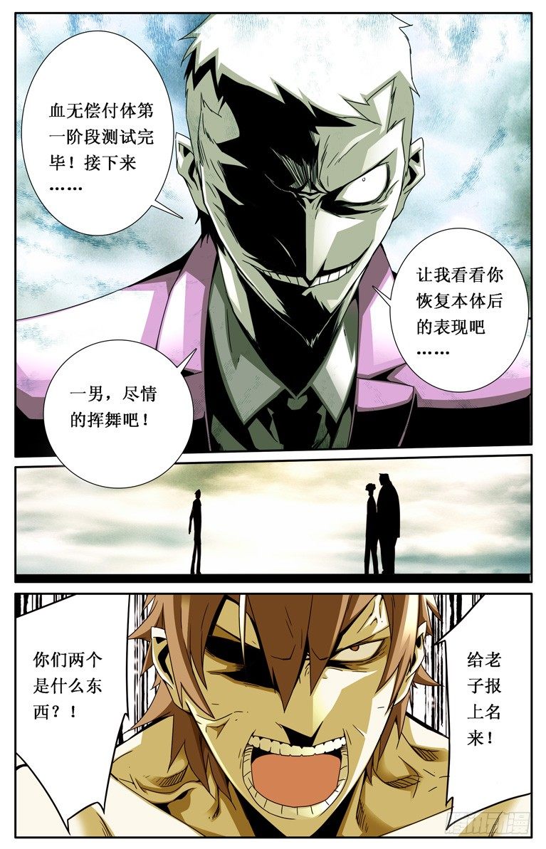 鬼虐DS - 第九話 - 2