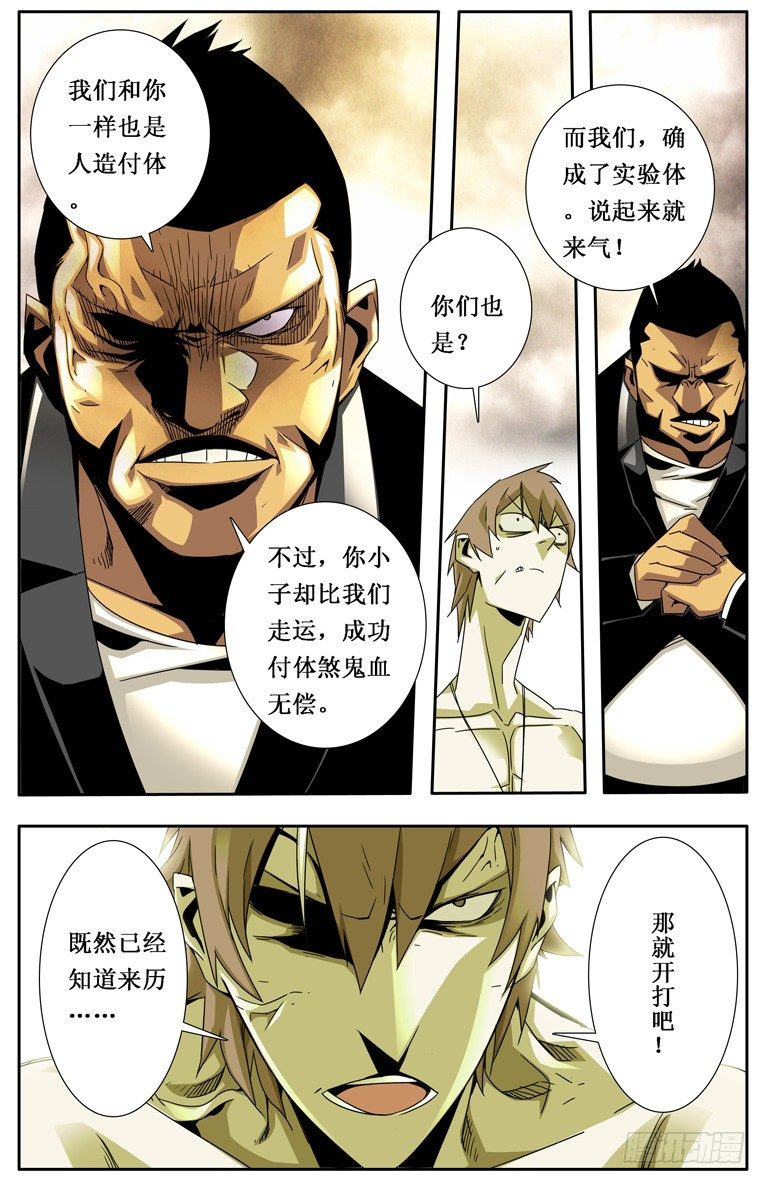 鬼虐DS - 第九話 - 1