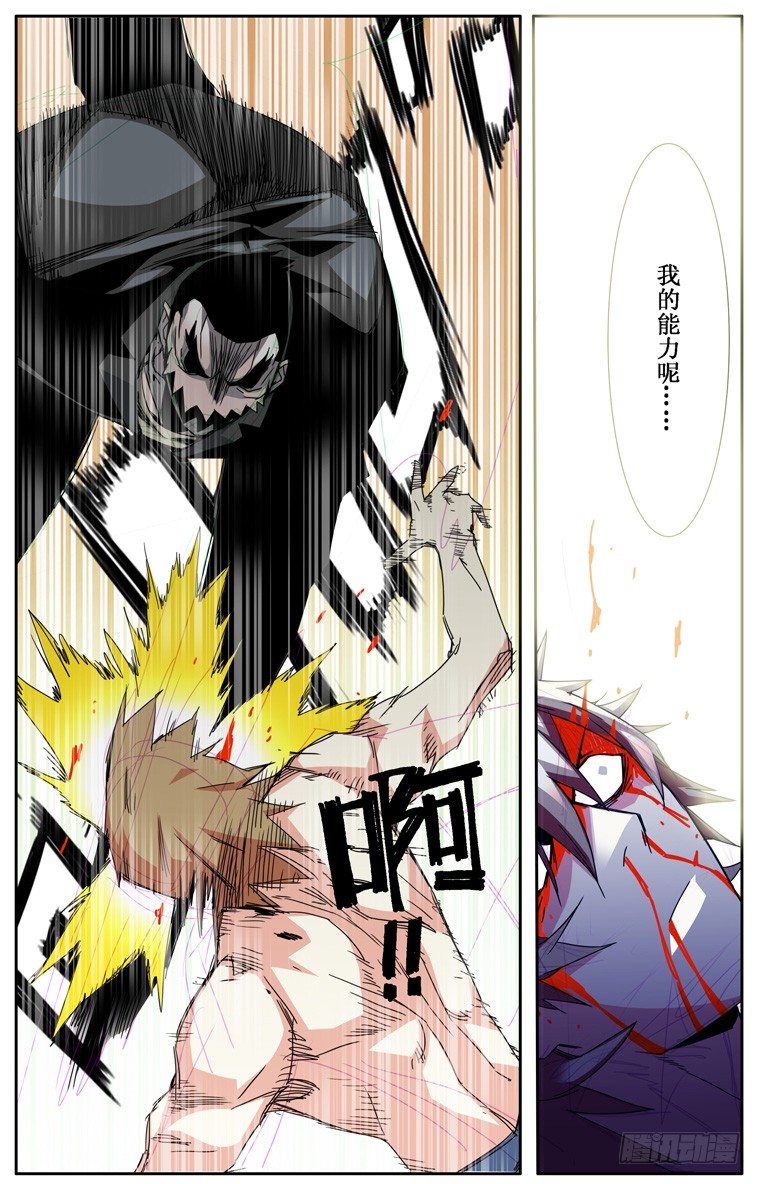 鬼虐DS - 第九話 - 1