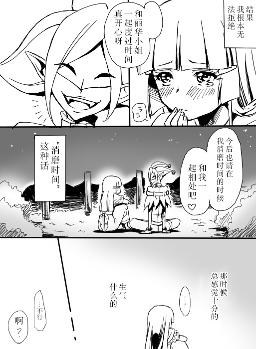 鬼牌X麗華 - 第3話 - 2