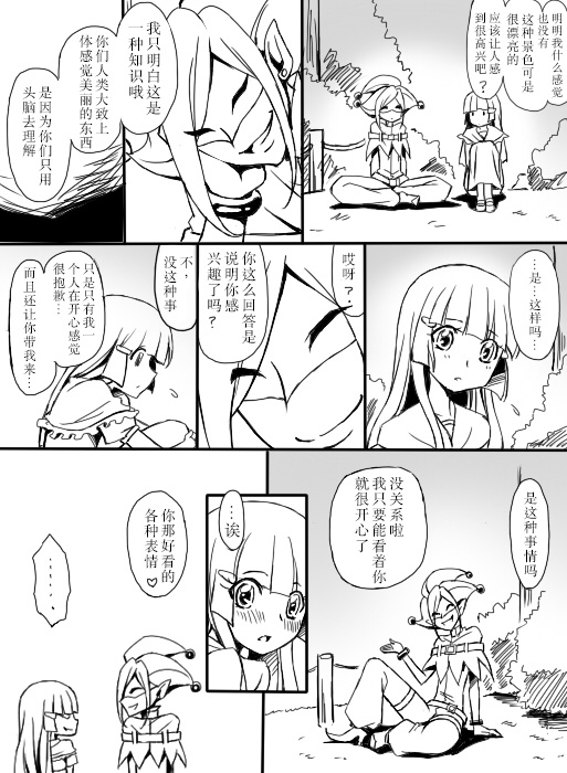 鬼牌X麗華 - 第3話 - 3