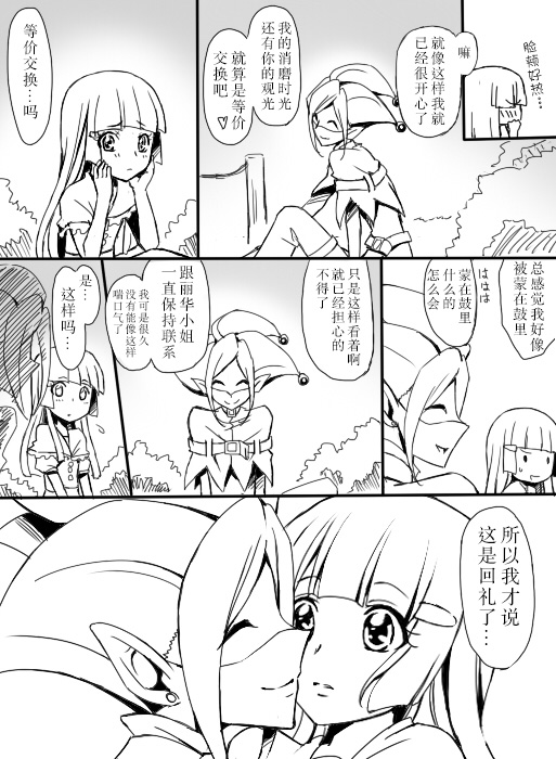 鬼牌X麗華 - 第3話 - 1