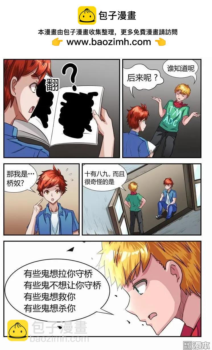 第10回 桥奴-第9话