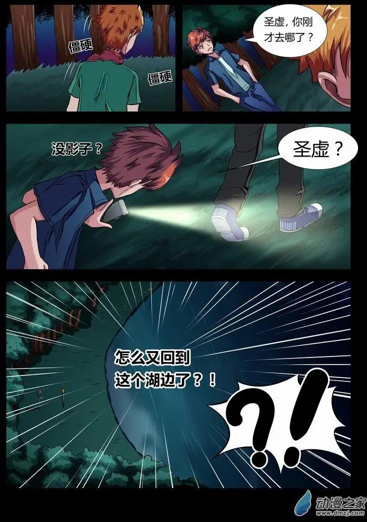 第12回 湖中女鬼-第11话