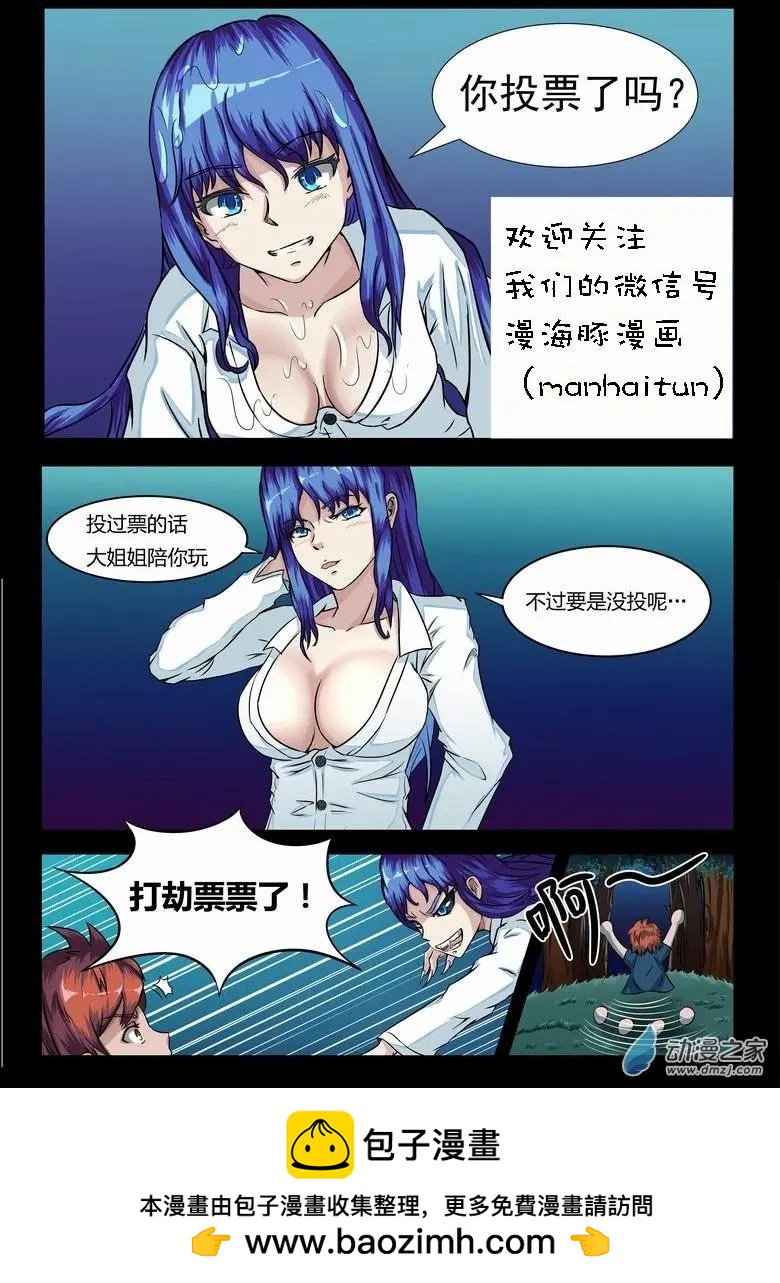 第12回 湖中女鬼-第11话