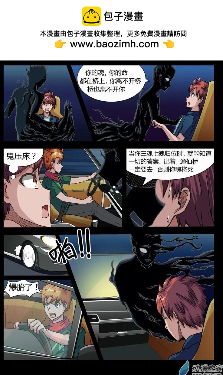 第12回 湖中女鬼-第11话