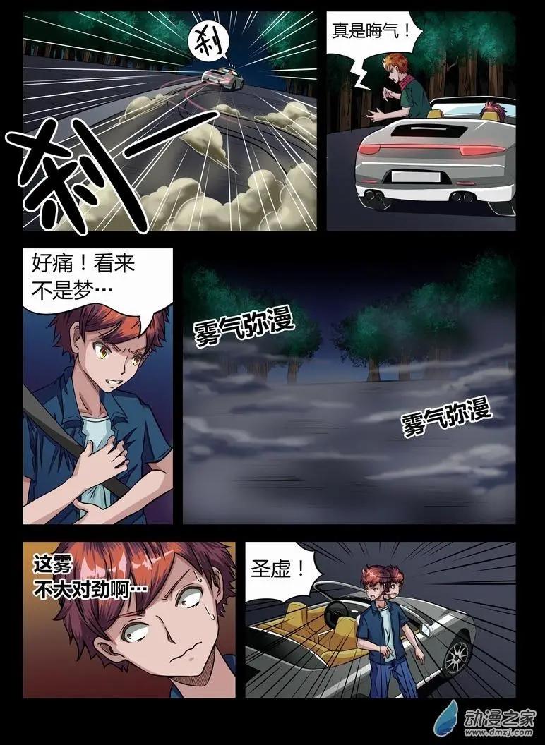 第12回 湖中女鬼-第11话