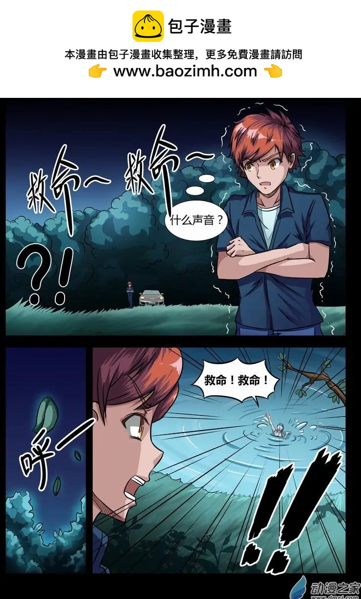 第12回 湖中女鬼-第11话