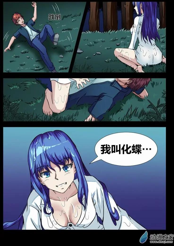 第12回 湖中女鬼-第11话