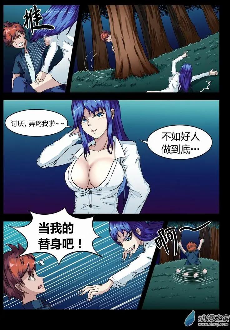 第12回 湖中女鬼-第11话