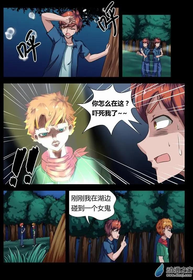 第12回 湖中女鬼-第11话