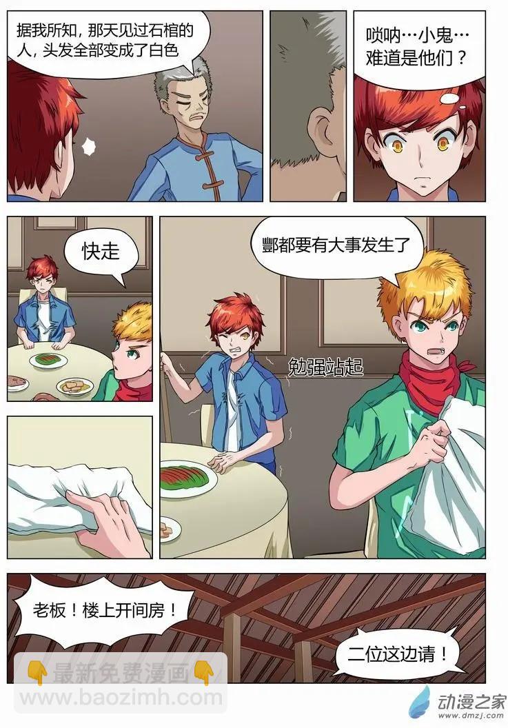 第14回 石棺-第13话