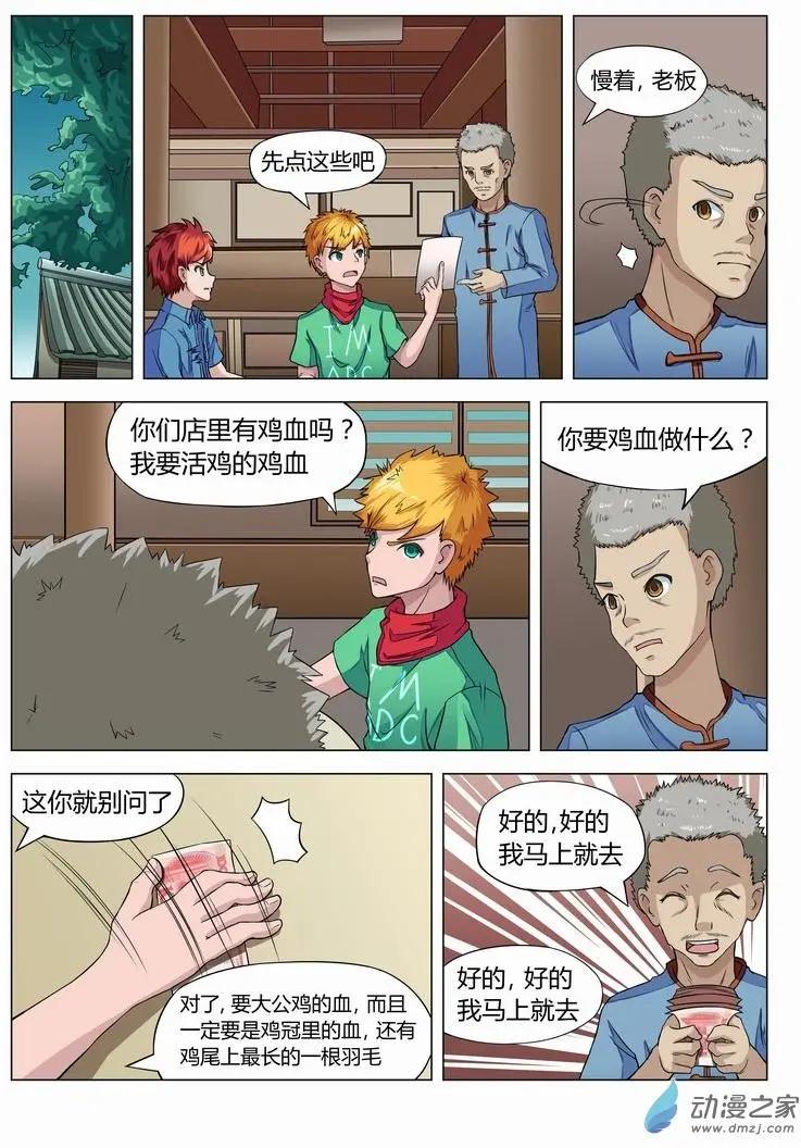 第14回 石棺-第13话