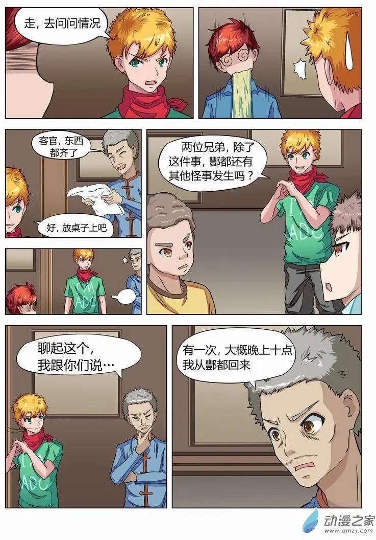 第14回 石棺-第13话