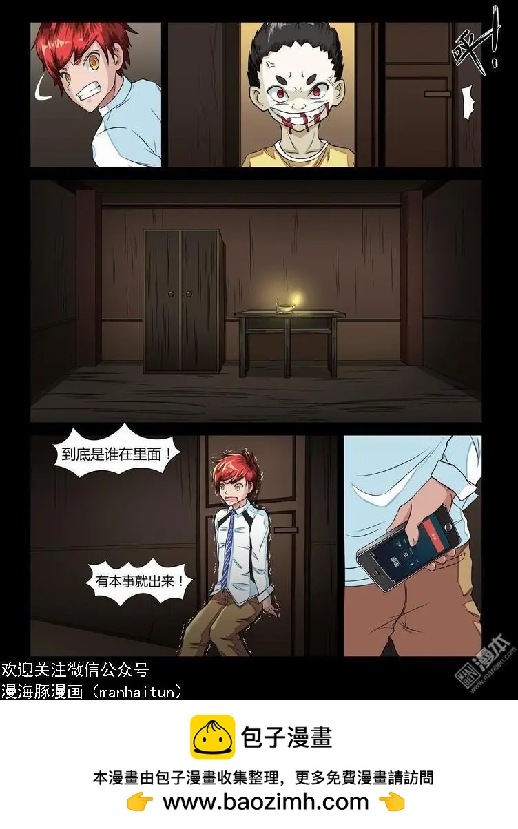 第16回 鬼童-第15话