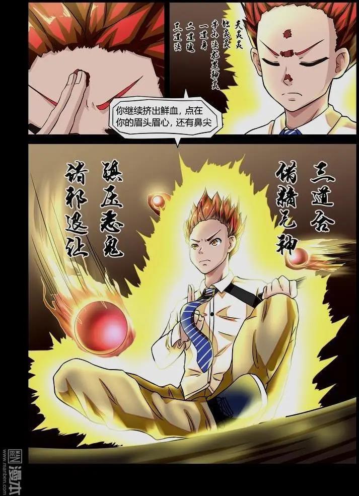 第18回 精气神-第17话