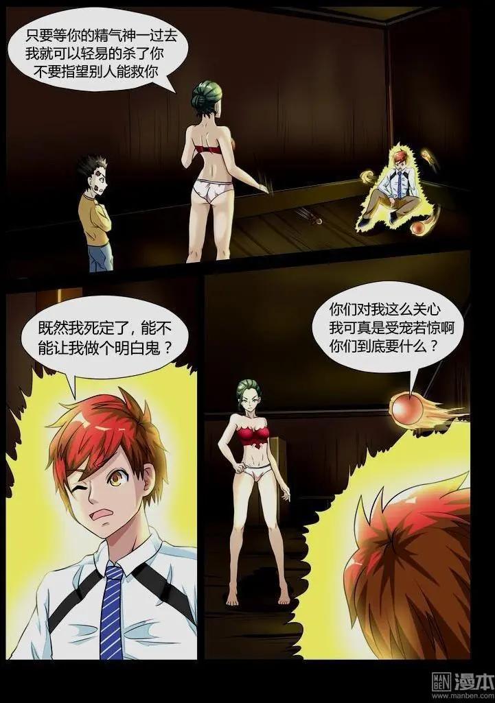 第18回 精气神-第17话