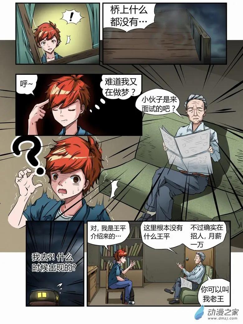 第02回 诡异工作-第1话