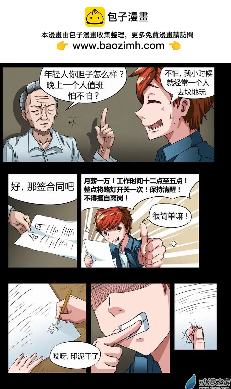 第02回 诡异工作-第1话