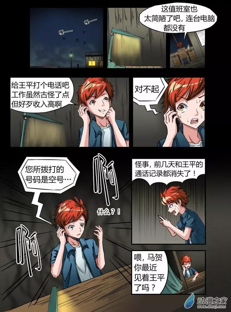 第02回 诡异工作-第1话