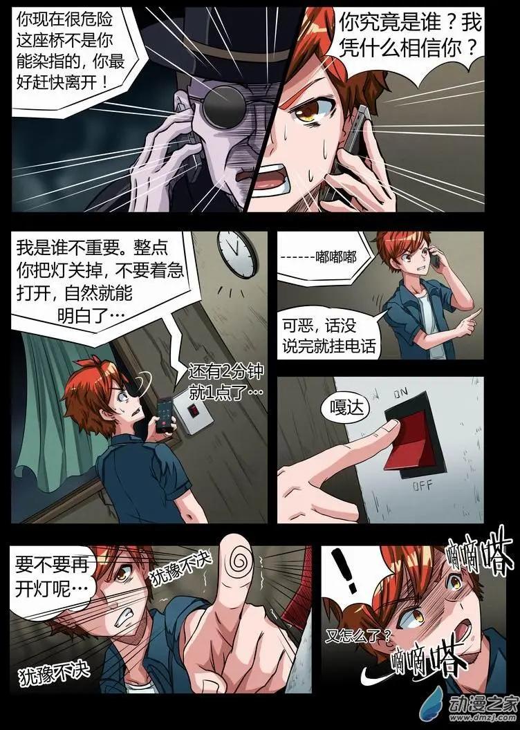 第02回 诡异工作-第1话