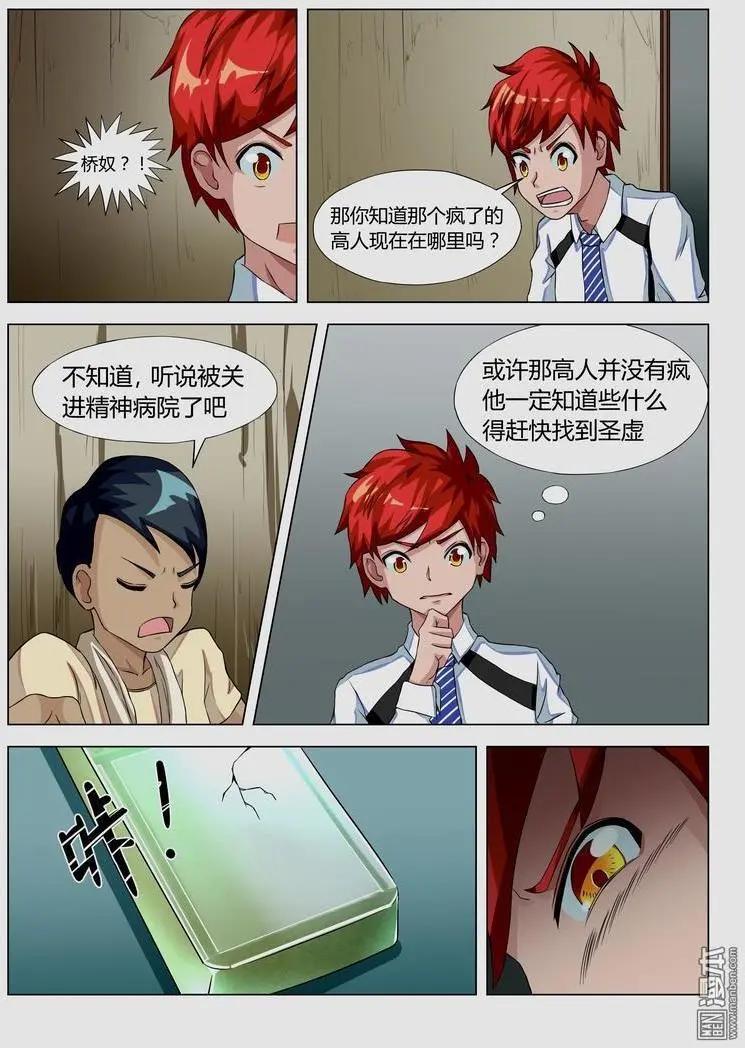 第20回 再遇-第19话