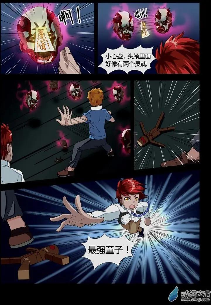 第22回 鬼婴降头-第21话