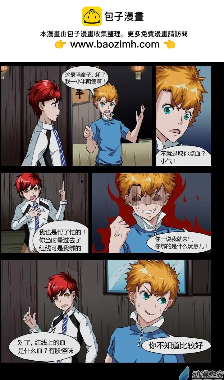 第22回 鬼婴降头-第21话