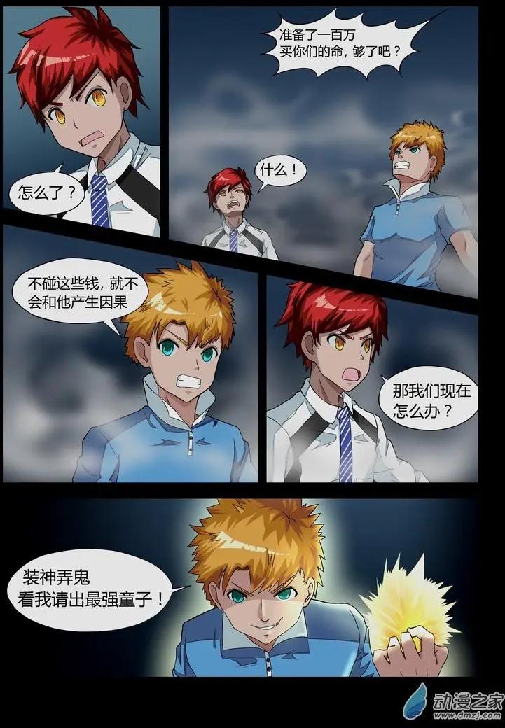 第22回 鬼婴降头-第21话