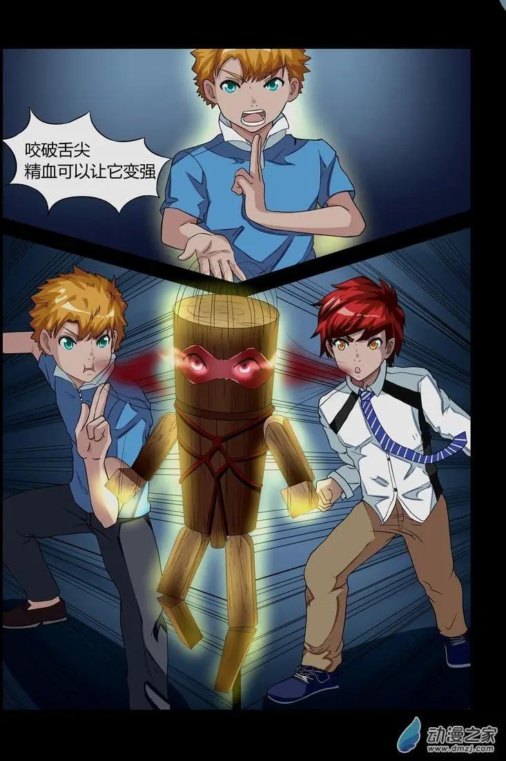 第22回 鬼婴降头-第21话