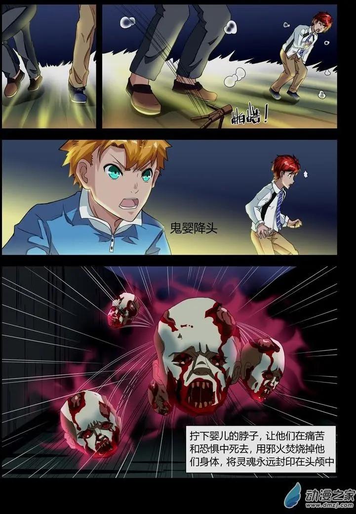 第22回 鬼婴降头-第21话