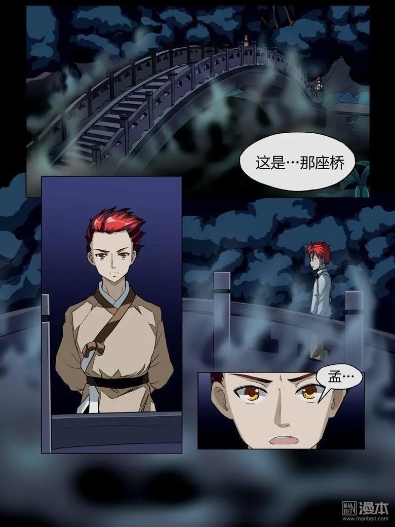 第24回 圣虚的师兄-第23话