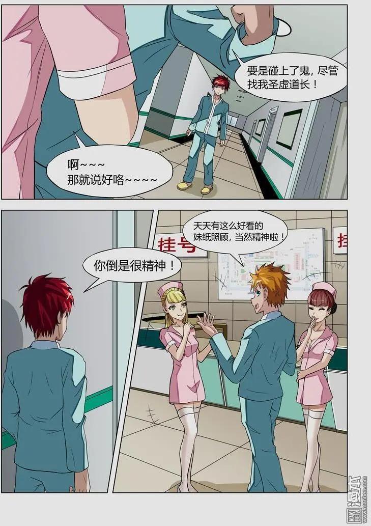 第24回 圣虚的师兄-第23话